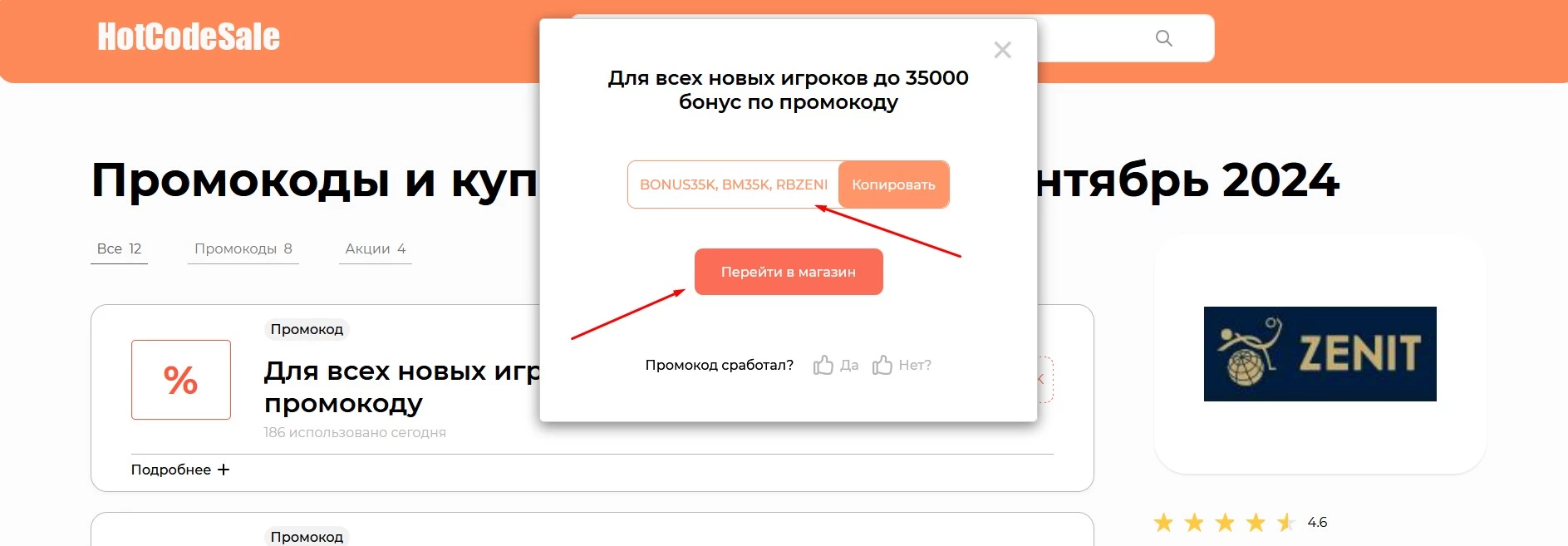 промокод БК «Зенит»