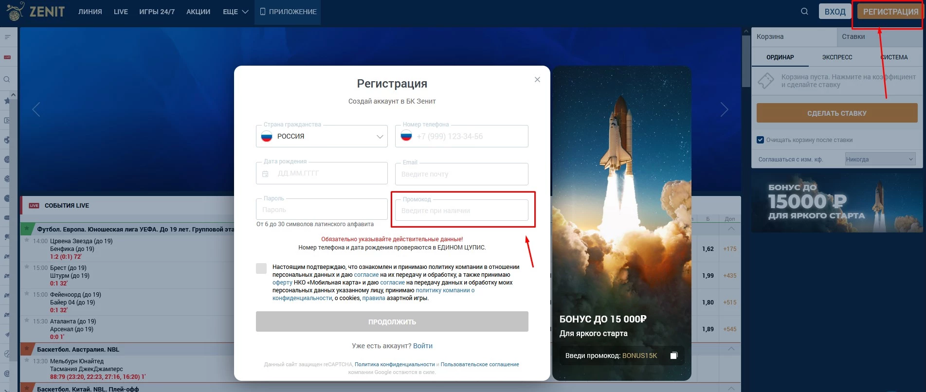 промокод БК «Зенит»